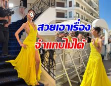 อินฟลูฯไทย เยือนพรมแดงคานส์ สวยสะกดสายตาหนุ่มฝรั่ง