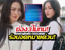 ด่วน!ช่อง3แถลง 2ภาษา กรณีเหตุการณ์หลิงหลิงคองที่ฝรั่งเศส