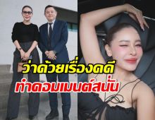 เป๊กกี้ ศรีธัญญา โพสต์ประกาศกร้าวเรื่องคดี ดาราเมนต์เพียบ