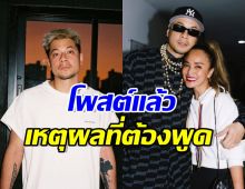 เวย์ ไทยเทเนี่ยม เคลื่อนไหว ขอพูดบ้าง หลังนานาเคลียร์เรื่องหนี้