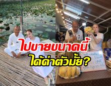 ขวัญ อุษามณี พูดเองได้ค่าตัวกี่บาท ไลฟ์ขายทุเรียนช่วย อ.เบียร์