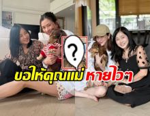แห่ส่งกำลังใจ! คุณแม่ใบเฟิร์น พิมพ์ชนก หลังเห็นภาพนี้