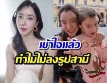 เคลียร์ให้หายสงสัย! ไอซ์ อภิษฎา เผยเหตุผลไม่เปิดหน้าสามี