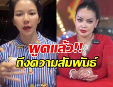จบนะ! จ๊ะ นงผณี เคลียร์สัมพันธ์ พิมรี่พาย ทำไมห่างหาย?