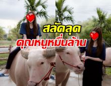 ทายาทตระกูลดัง สลัดลุคคุณหนู ใช้ชีวิตเรียบง่ายชิลๆ