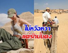 แฟนคลับโล่งอก คู่นี้ไม่ค่อยมีช็อตสวีท แต่รักมั่นคงมาก