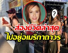 เปิดชีวิตล่าสุด ลูกตาล อาริษา อดีตนางร้ายตัวเเม่ของวงการ