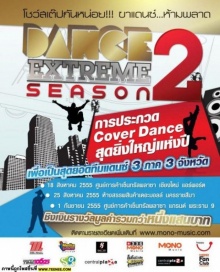 pixx บรรยากาศ งาน Dance Extreme Season 2	