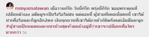 สยบข่าวฉาว ! ด้วยภาพนี้พร้อมข้อความของ เอมมี่ ถึง ฮาเวิร์ด