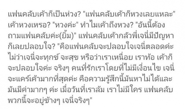 มันซึ้ง!ถึงหัวใจ กับแคปชั่นนี้ของ เจนี่ เทียน 