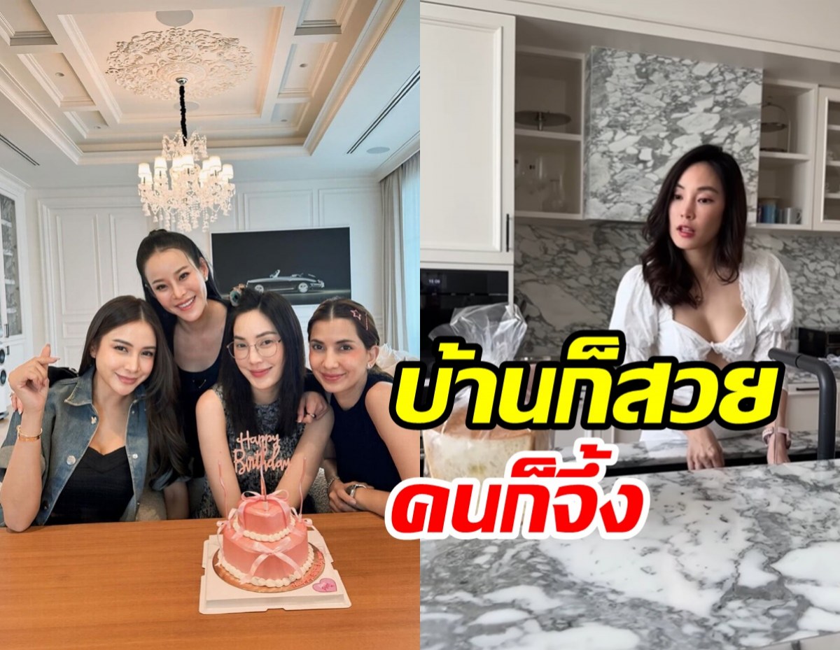  เมย์ พิชญ์นาฏ เปิดเรือนหอหรูต้อนรับแก๊งนางร้าย ฉลองวันเกิด43ปี