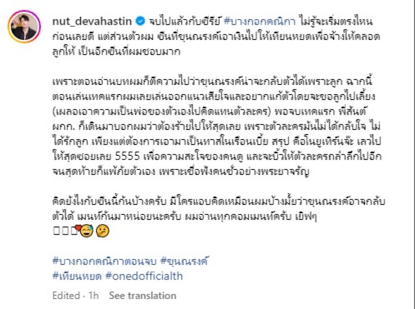 เปิดโพสต์ ณัฏฐ์ เทพหัสดิน เล่าเบื้องหลังบางกอกคณิกาซีนบีบหัวใจคนเป็นพ่อ