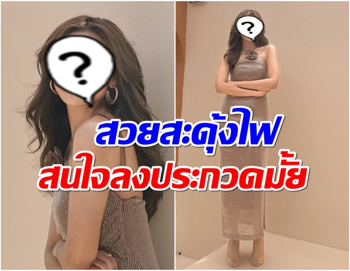 จำเเทบไม่ได้! ดีว่าสาวไทยเเปลงโฉมเป็นสายฝอ. หุ่นล่าสุดผอมลงอีก