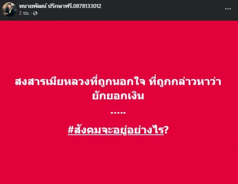 จูน เพ็ญชุลี เคลื่อนไหว! หลังทนายโพสต์เมียหลวงโดนกล่าวหายักยอกเงิน