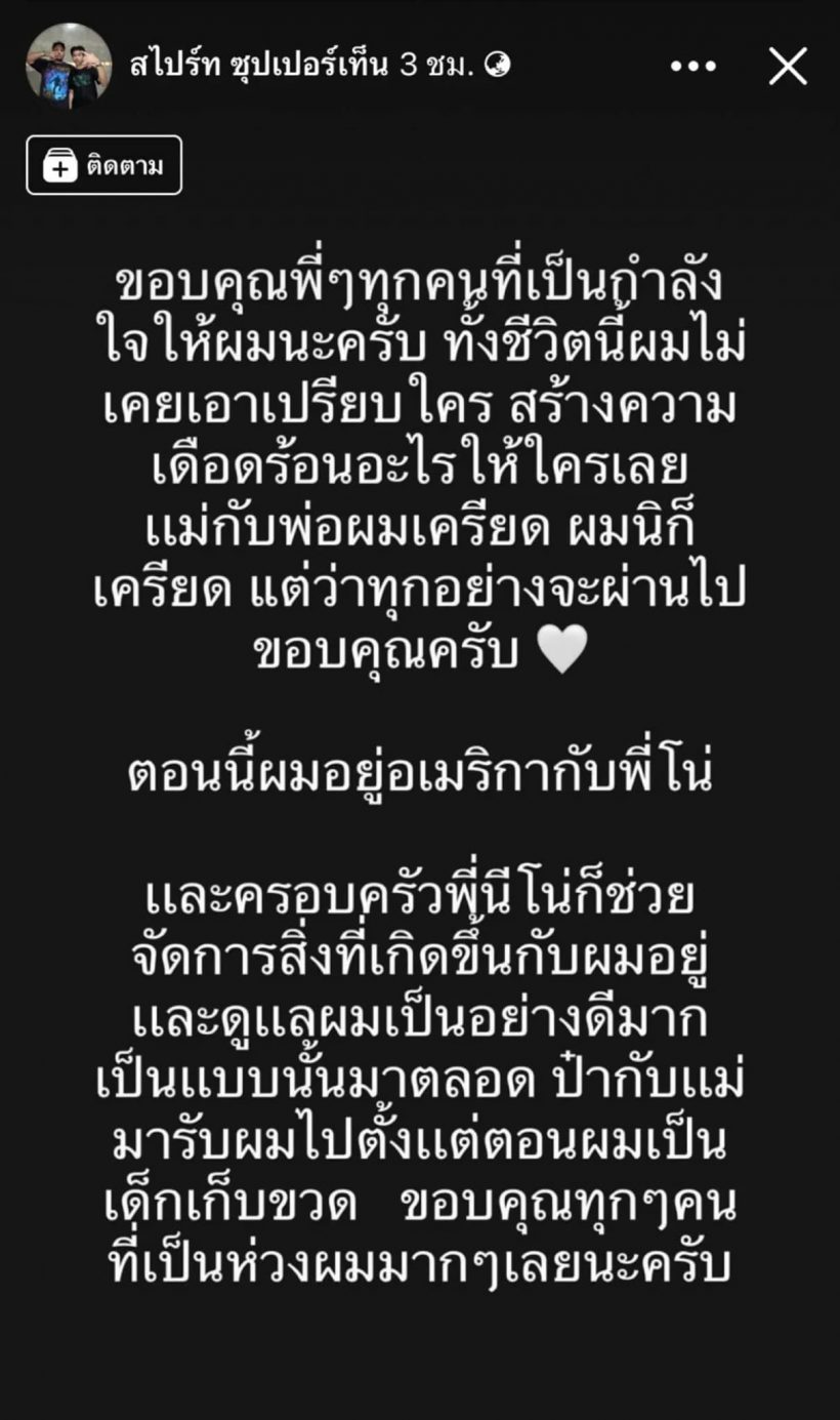 สไปรท์ เคลื่อนไหว! หลังโดนฟ้อง14 ล้าน โพสต์นี้สะเทือนใจสุด