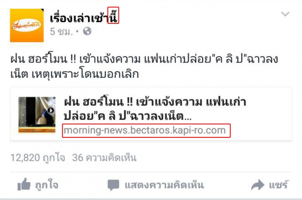 ‘ฝน ฮอร์โมนฯ’ ซวย!โดน’เพจปลอม’ปล่อยข่าว คลิปเสียวหลุด!