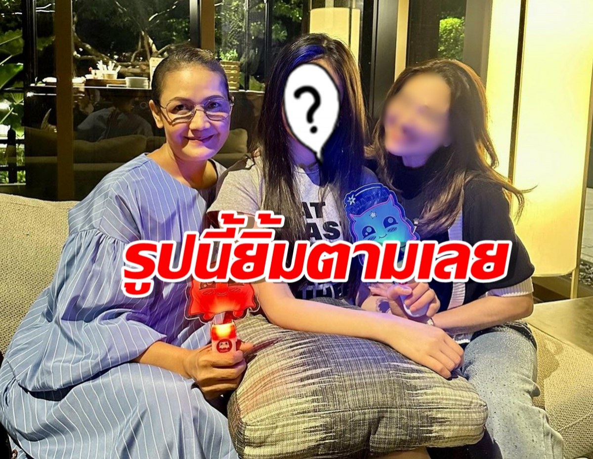  รูปนี้ยิ้มเลย คุณแม่ลิซ่ากับหนึ่งในสาวไทยจากวง BABYMONSTER 