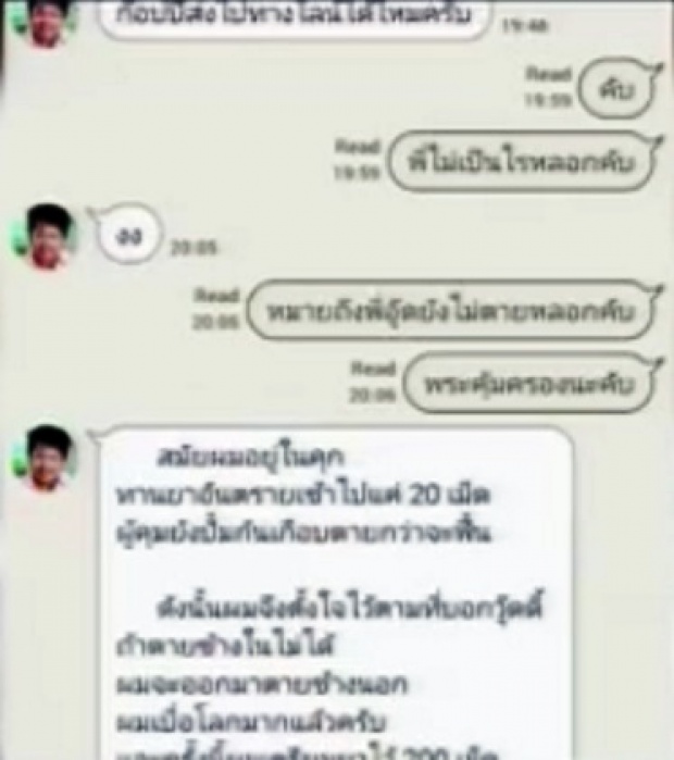  ความผิดติดใจ! ‘วู้ดดี้’เปิดไลน์’เสี่ยอู้ด’ส่งให้ก่อน’ฆ่าตัวตาย’! 