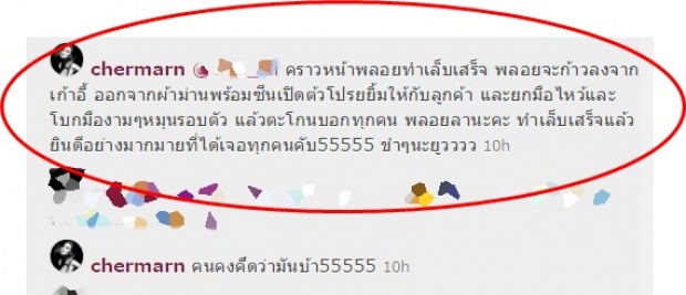 รู้ป่ะ ! นี่คือคำตอบจาก พลอย เฌอมาลย์ หลังถูกคอมเม้นท์ว่า หยิ่ง