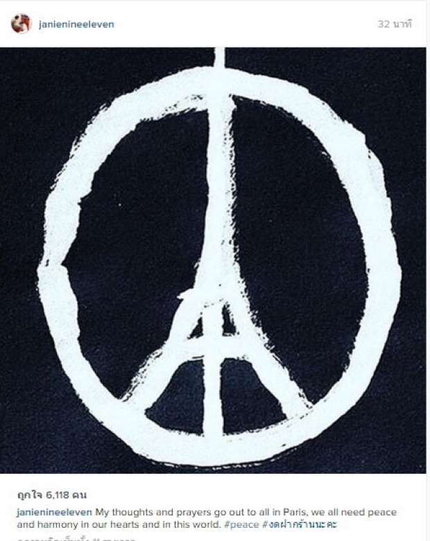 คนดังไทยร่วมติด#prayforparis ไว้อาลัยเหยื่อ ก่อการร้ายปารีส!