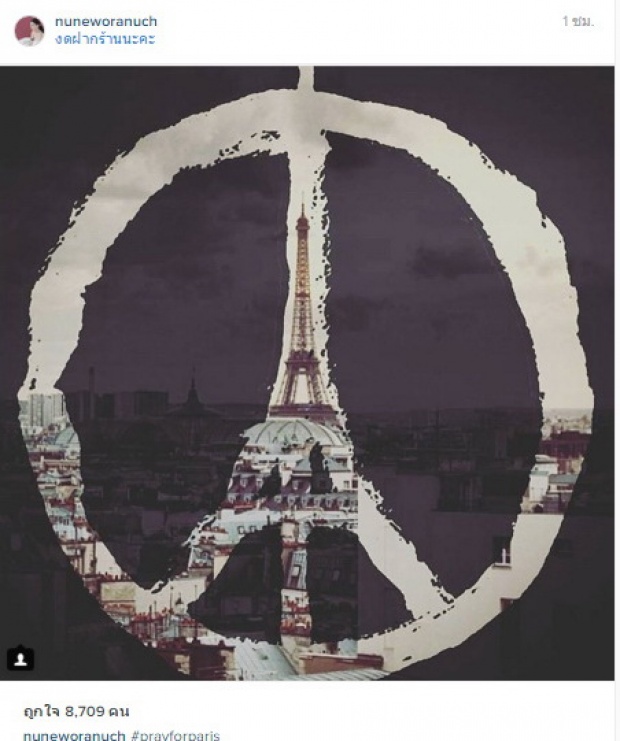 คนดังไทยร่วมติด#prayforparis ไว้อาลัยเหยื่อ ก่อการร้ายปารีส!