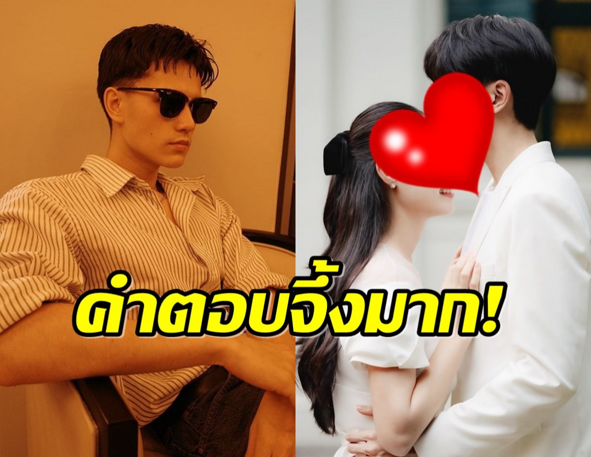 คำตอบจึ้งมาก! เทศน์ ไมร่อน โดนถาม คู่จิ้นคู่นี้-คู่จริงรึเปล่า?