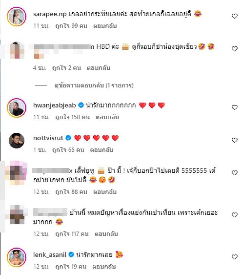   ชมพู่ยกเค้กเซอร์ไพรส์สามี สุดท้ายโป๊ะแตกเพราะคนนี้