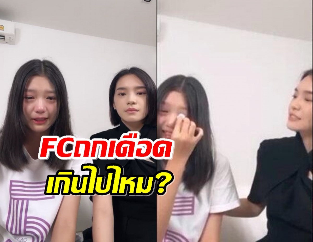 FCถกเดือด เกินไปไหม? ให้เด็กมานั่งไลฟ์บอกทำผิดต้องออกจาก BNK48