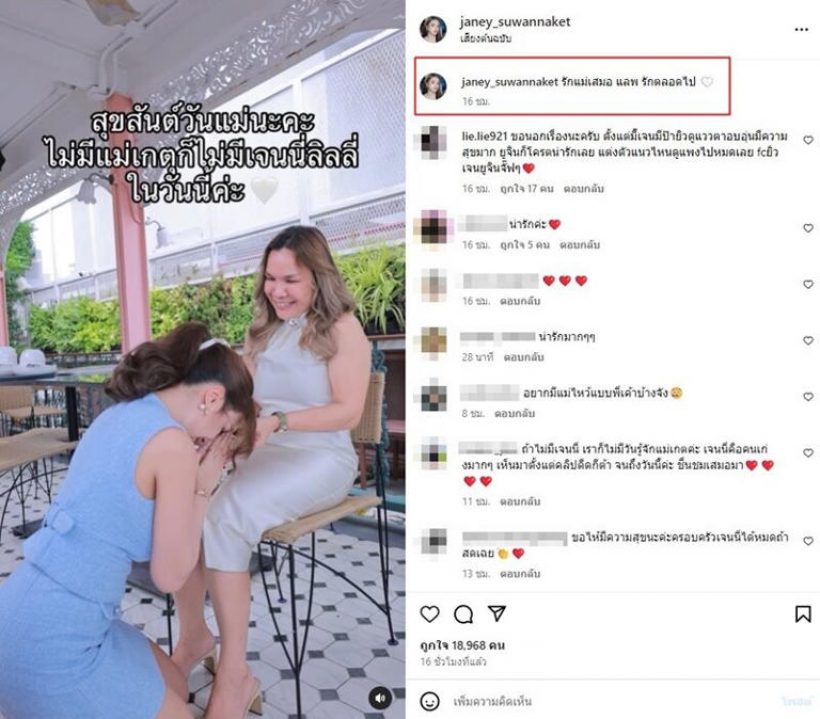  เจนนี่ กราบตักแม่ ลั่นไม่มีแม่เกตุ ก็ไม่มี เจนนี่-ลิลลี่ 