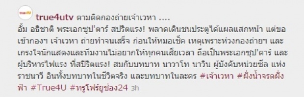 น่าสงสารจัง อั้ม หน้าผากแหก กลางกอง เจ้าเวหา