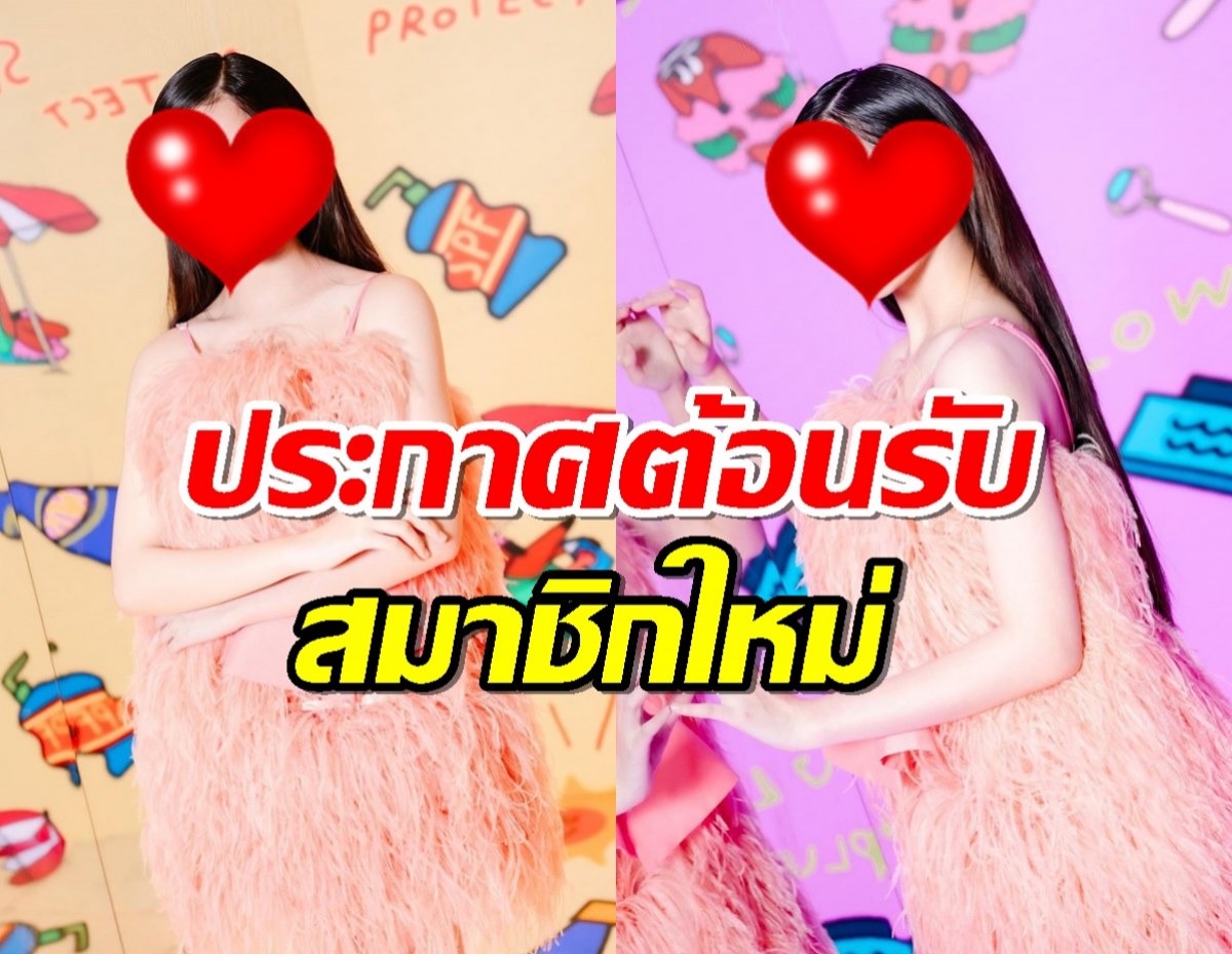 ค่ายดังประกาศต้อนรับนักแสดงสาวคนใหม่ ดีกรีดาวรุ่งฝีมือเฉียบ!