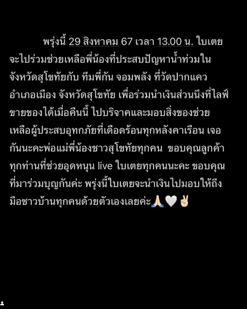 นักร้องสาวสุดแซ่บ ร่วมมือทีมกัน จอมพลัง ช่วยผู้ประสบภัยน้ำท่วม