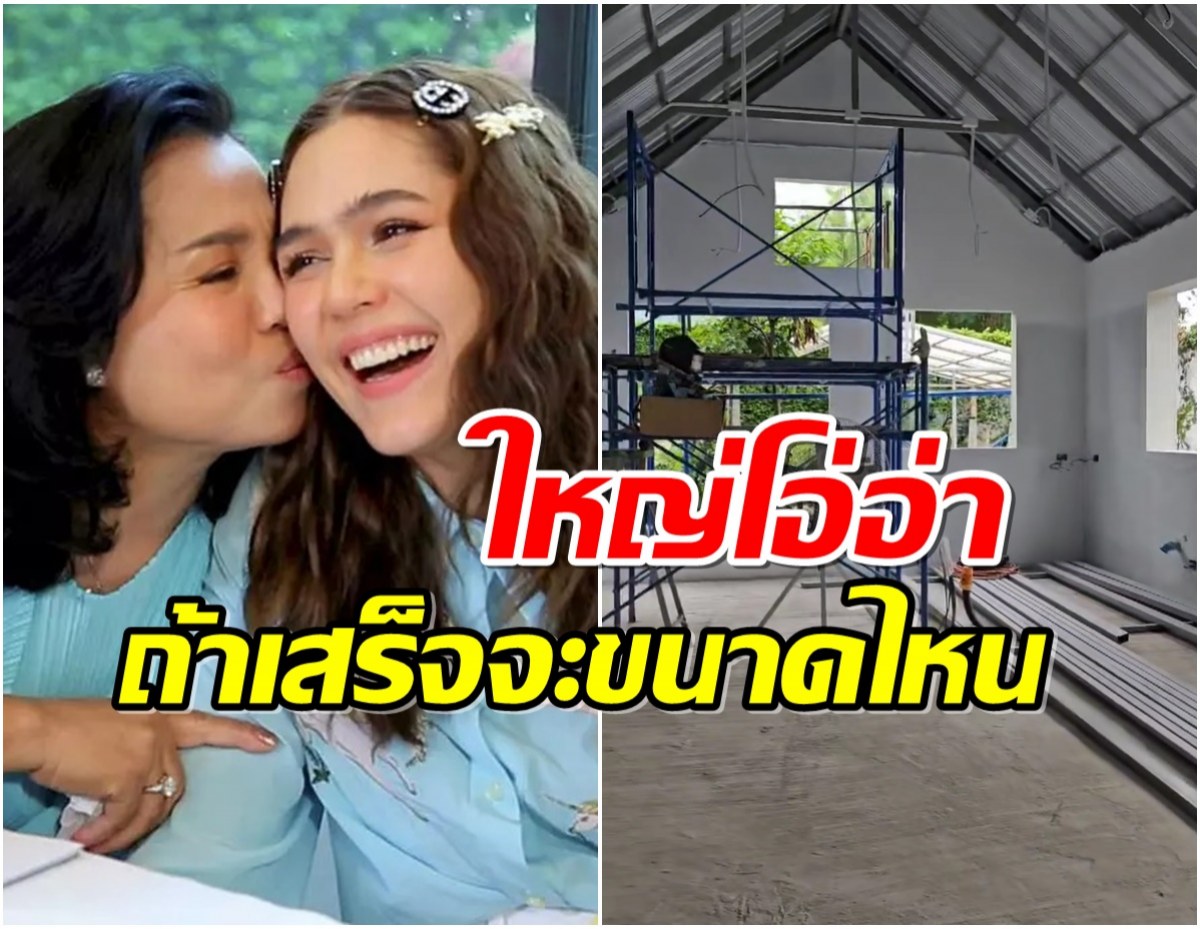 เริ่มสร้างเเล้ว ครัวใหม่ ยายหนิง อลังการสมฐานะแม่ยายหมื่นล้าน