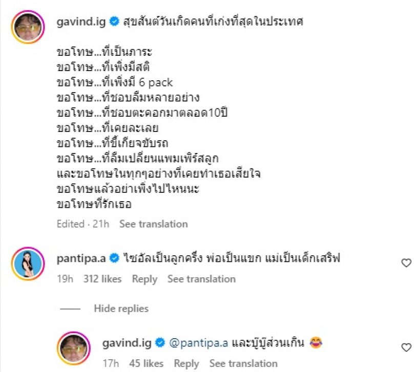 เปิดข้อความกวินท์ถึงปุ้มปุ้ย ทำไมทุกประโยคมีแต่คำว่าขอโทษ?