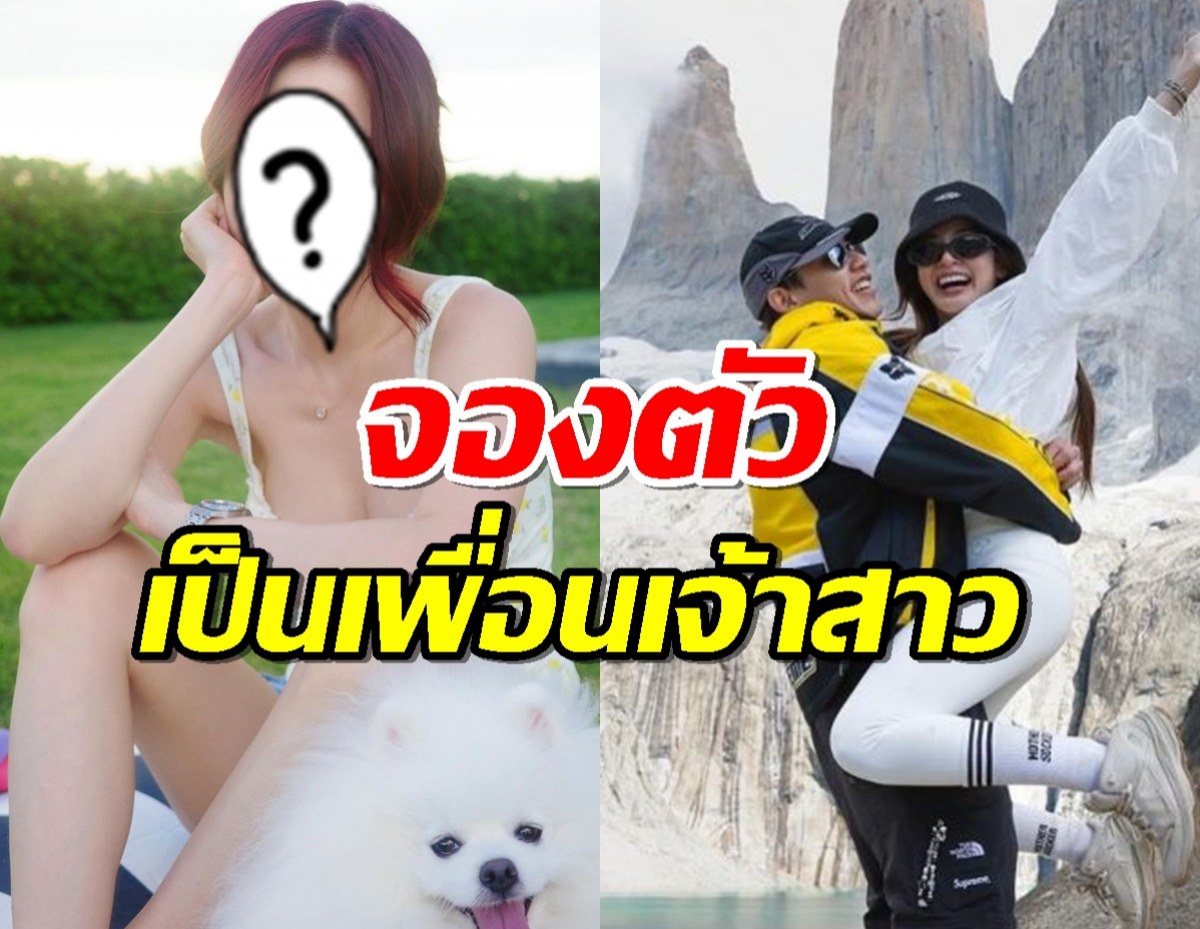 มายด์ ลภัสลัล เผยให้นางเอกคนนี้? เป็นเพื่อนเจ้าสาวลำดับที่ 1