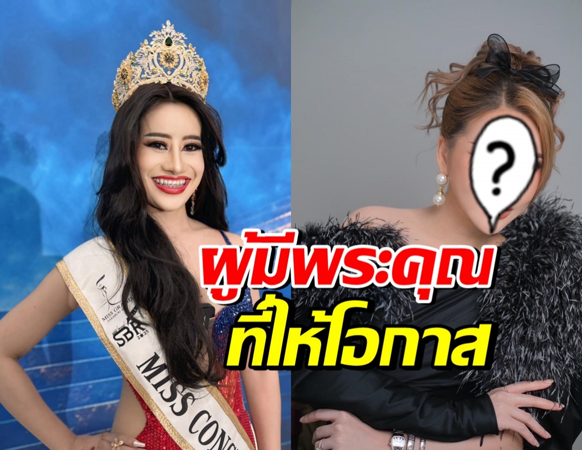 หนูรัตน์ โพสต์แล้ว! ขอบคุณผู้มีพระคุณคนนี้ ให้โอกาสจนมงลง