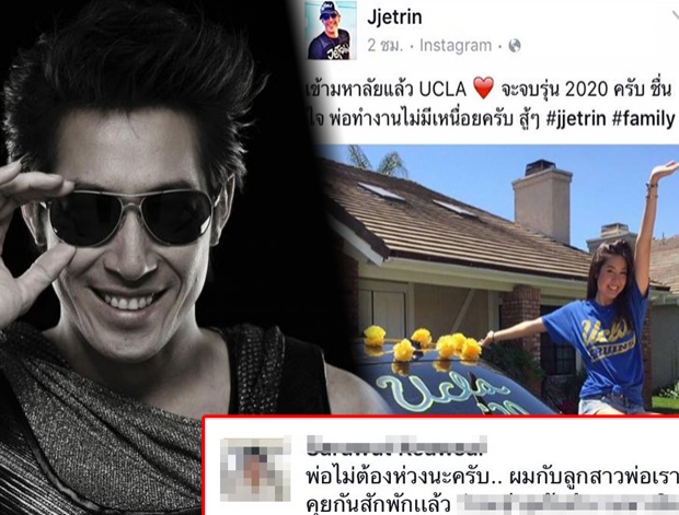 พ่อเจ หนวดกระตุก! หนุ่มมโนอ้างเป็นแฟน น้องเจด้า 