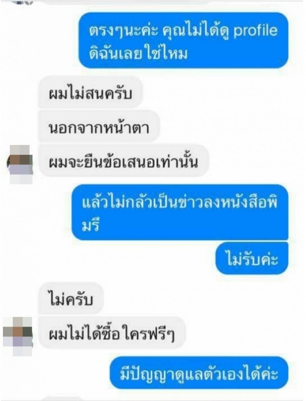 ได๋ ไดอาน่า ไม่ทนเดินหน้าร้องปอท.จับเสี่ยจ้างเป็นเมียเก็บ 