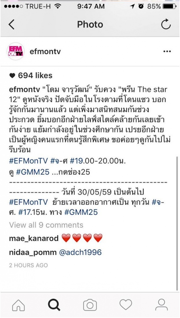 หลุด!! “โดม-พรีน” อินเลิฟ หลักฐานมัดแน่น!