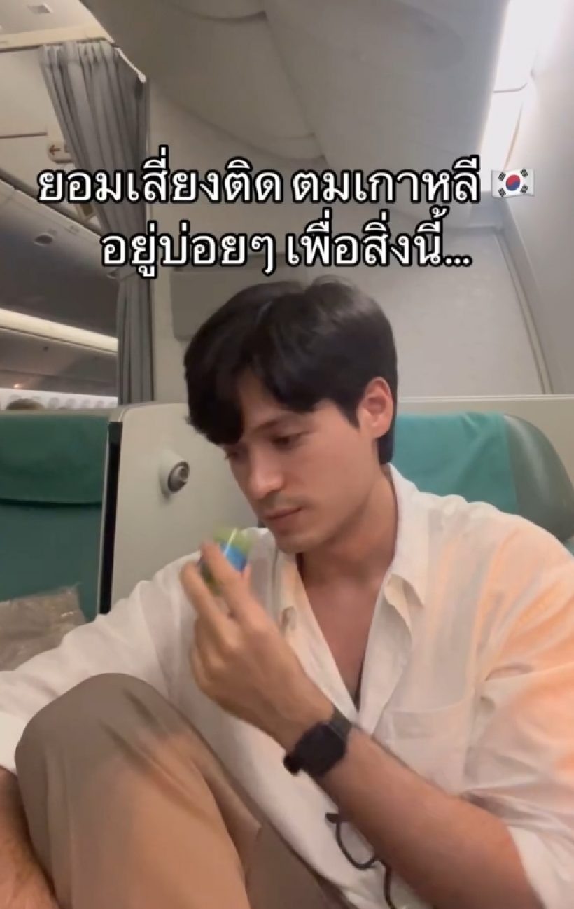 คลั่งรักสุดๆ พระเอกลูกครึ่งยอมเสี่ยงติด ตม. บินหาเเฟนถึงเกาหลี