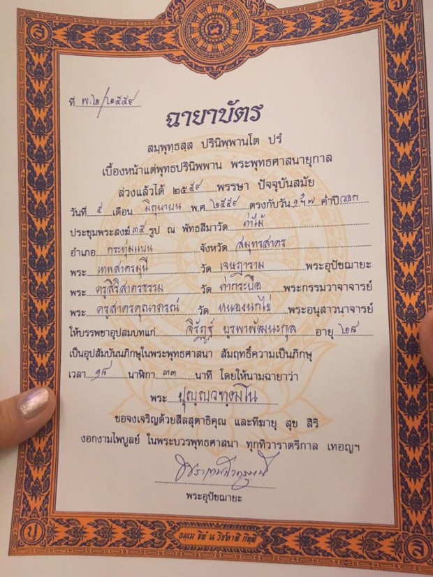 เอก เด็กวัดร้อยล้าน เข้าอุปสมบทที่วัดท่าไม้ ได้รับฉายาทางธรรม พระปุญญวฑฒโน