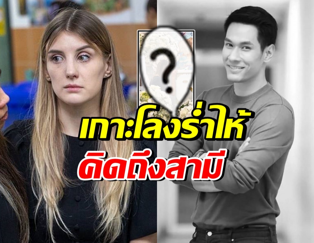 บีบหัวใจ ภาพภรรยา อ๋อม อรรคพันธ์ ยืนเกาะโลงสามีร้องไห้