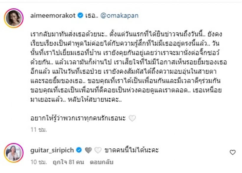 เปิดแชท เอมมี่-อ๋อม นอกจอทั้งคู่สนิทกันมากน้อยคนจะรู้