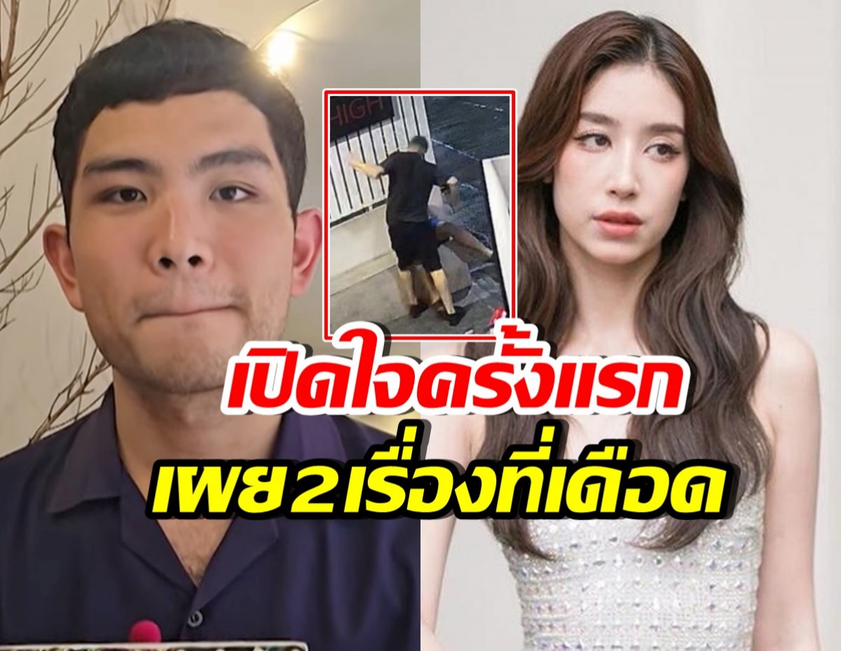 น้องชายมิ้นต์ ชาลิดา พูดครั้งแรก หลังโดนฝรั่งทำร้ายร่างกาย