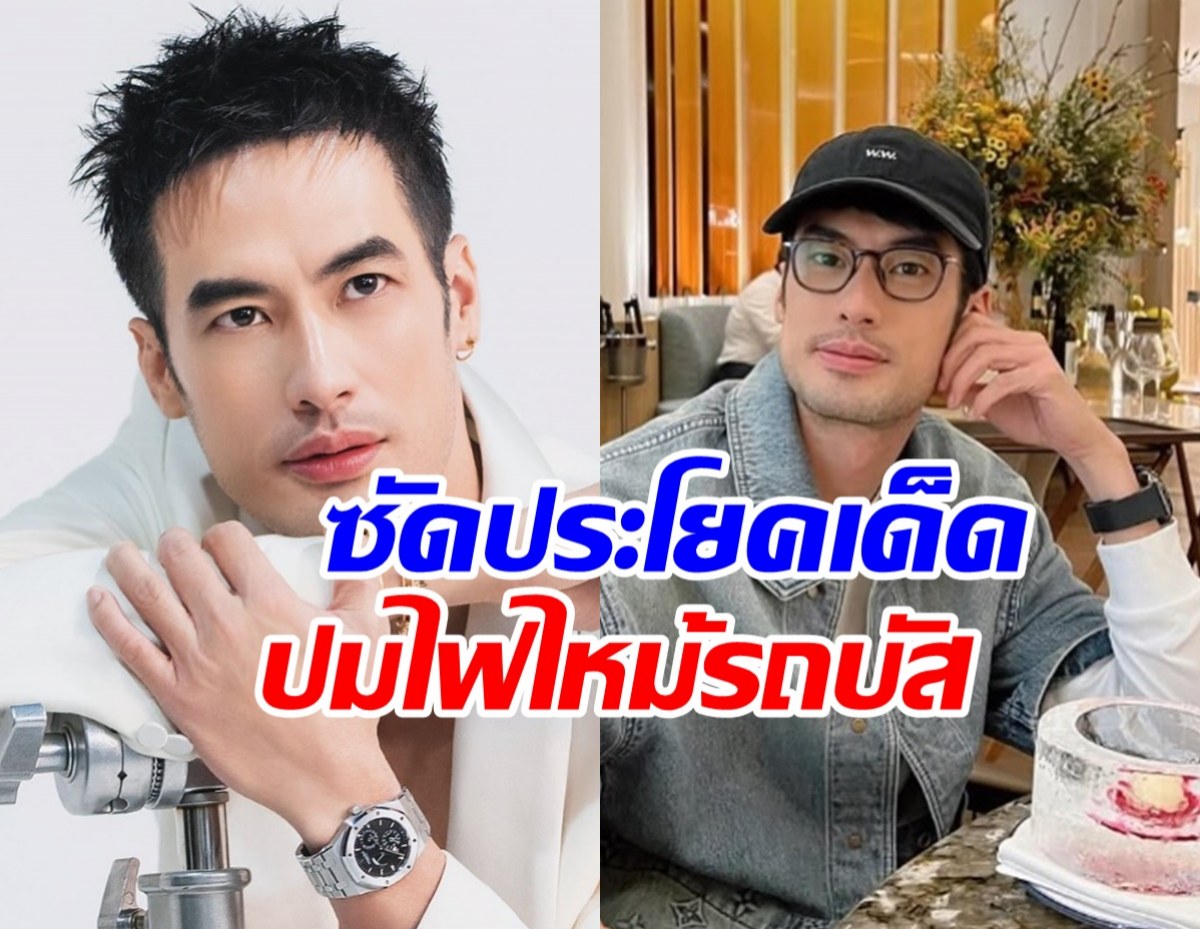 บอย ปกรณ์ หดหู่ไฟไหม้รถบัสทัศนศึกษา ฟาดประโยคนี้ จุกๆ