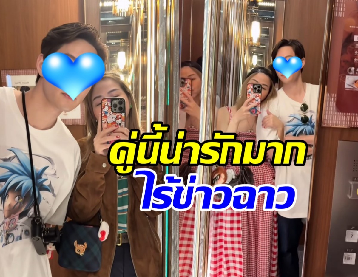 คู่นี้เป็นต้นแบบคู่รักอายุห่าง 4ปีไร้ข่าวฉาว ชีวิตคู่ราบรื่นสุดๆ