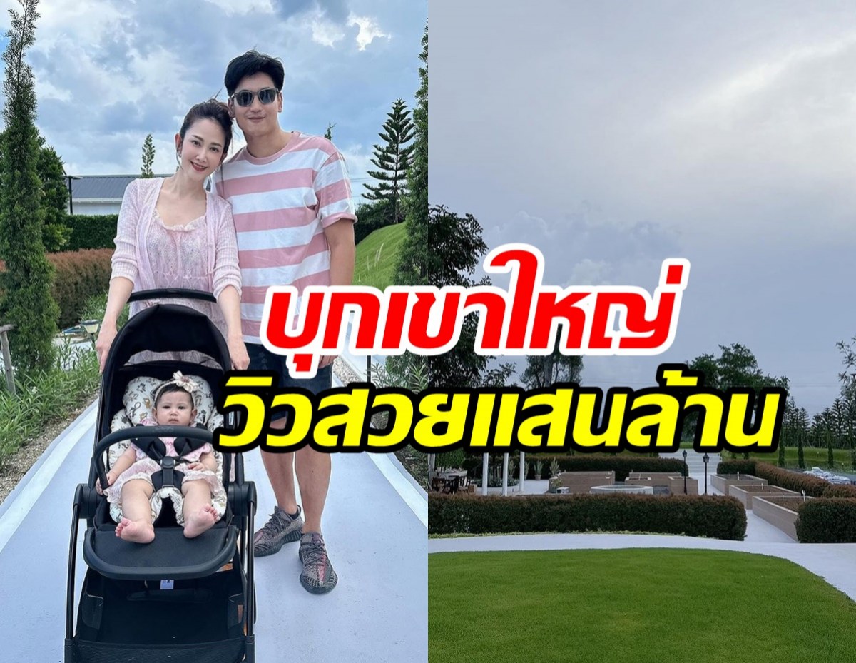 คู่รักพาลูกเที่ยวเขาใหญ่ บุกธุรกิจมิกค์ ทองระย้า วิวสวยบรรยากาศดี๊ดี