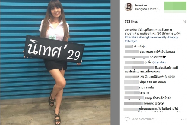 ‘บุ๋ม-ตรีรัก’ โชว์หุ่นสวยเซียะวัย 50 กะรัตในชุดนักศึกษา