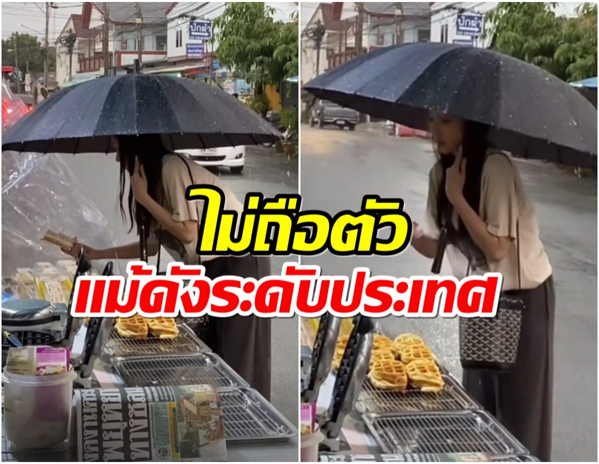 ชื่นชมซุปตาร์สาวใช้ชีวิตเรียบง่าย ช่วยอุดหนุนแม่ค้าข้างทาง