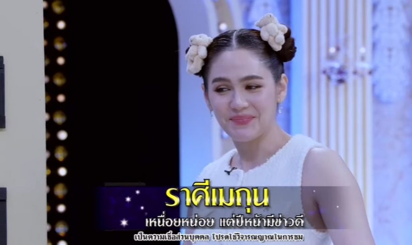 อาจารย์ช้าง ทำนายดวงราศี ชมพู่ อารยา ปีหน้าเตรียมเจออะไรบ้าง?